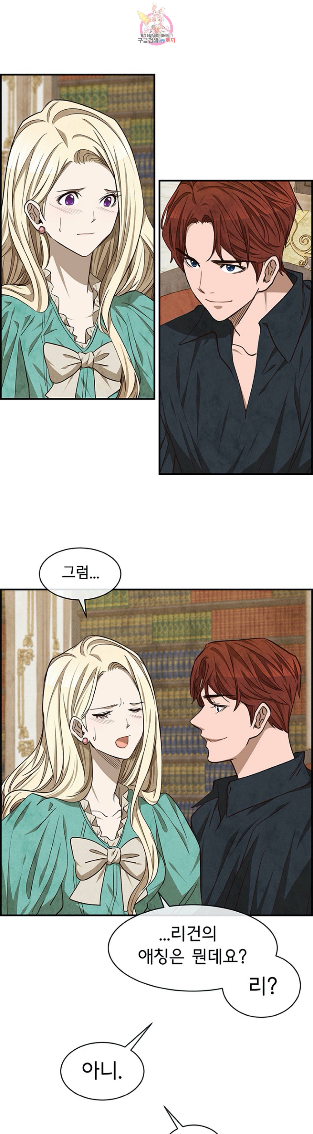 흰 사슴 잉그리드 41화 2