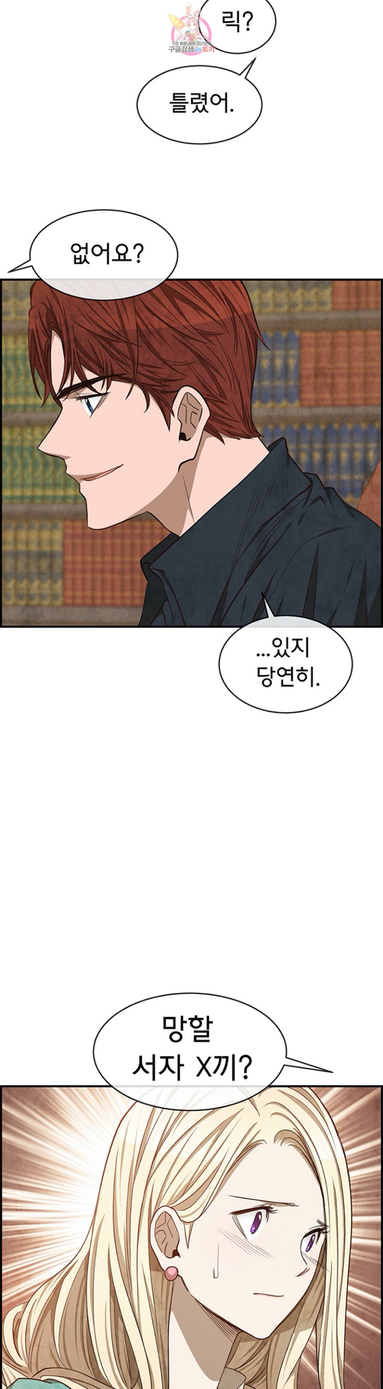 흰 사슴 잉그리드 41화 3