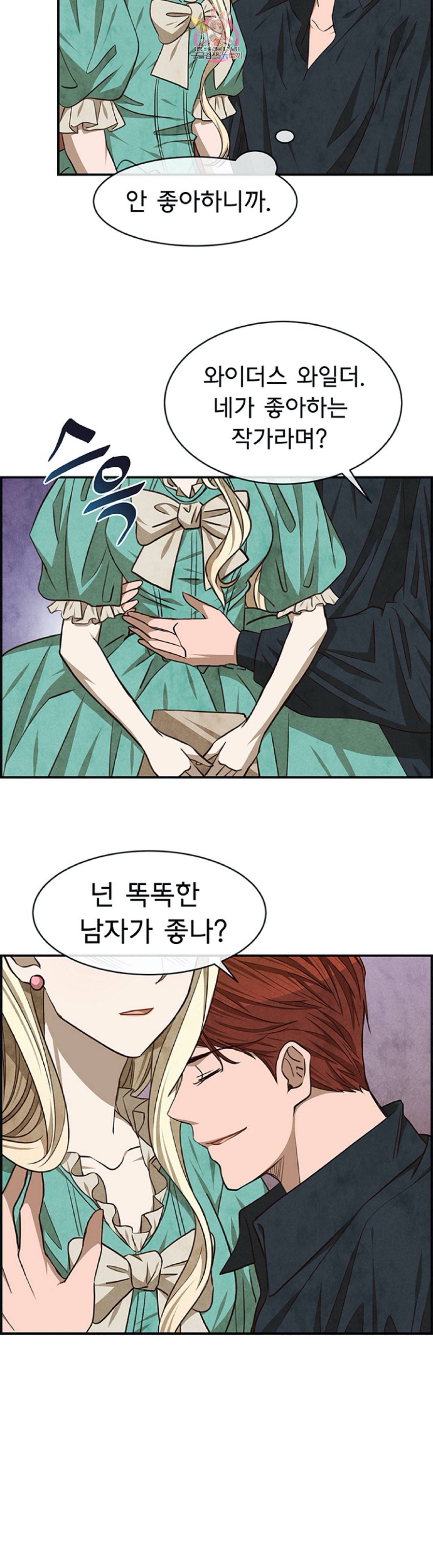 흰 사슴 잉그리드 41화 5