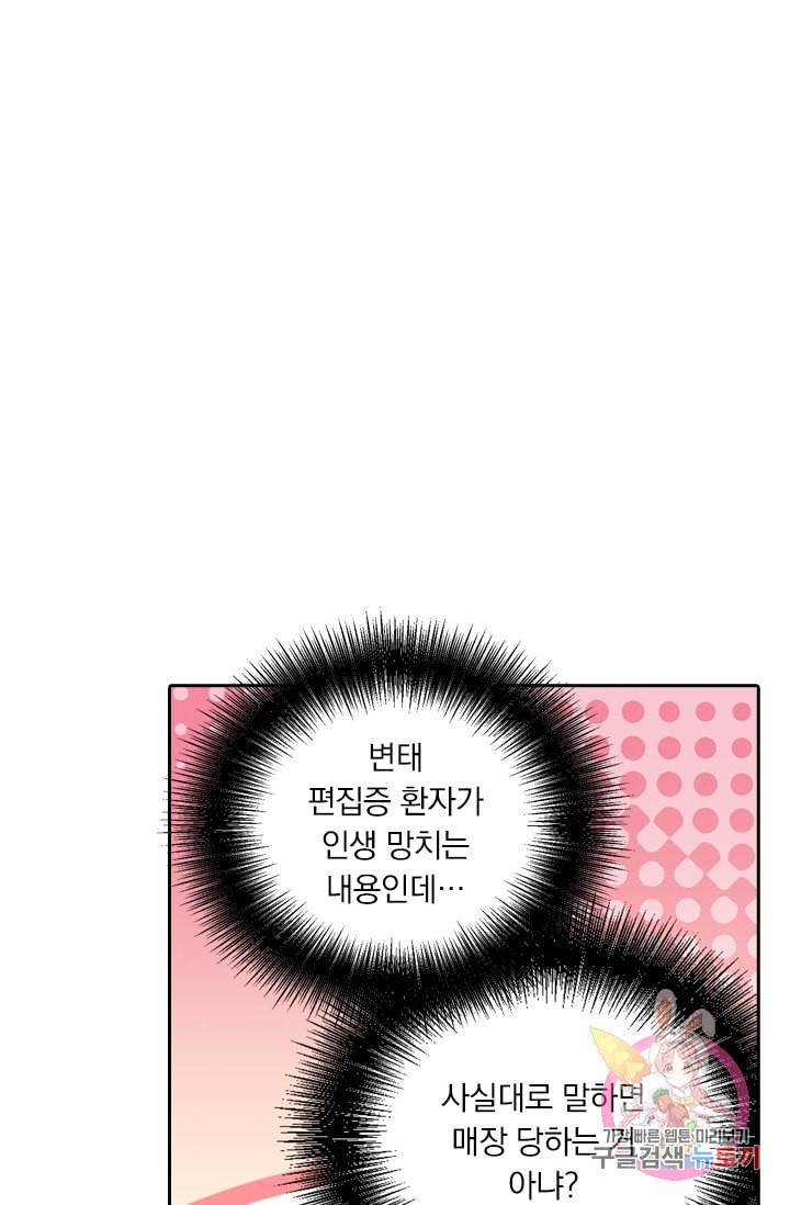 수상한 회장님의 비밀 151화 1