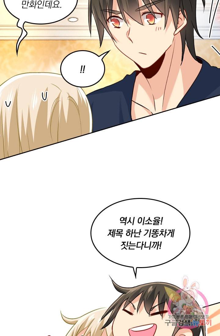 수상한 회장님의 비밀 151화 5