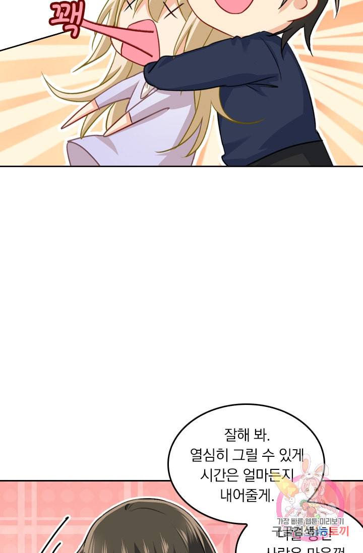 수상한 회장님의 비밀 151화 6