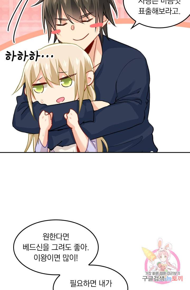 수상한 회장님의 비밀 151화 7
