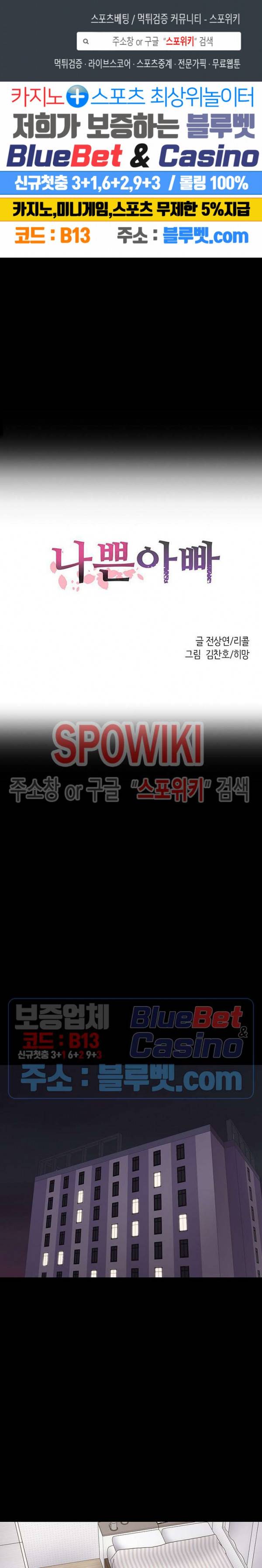 나쁜아빠 56화 1