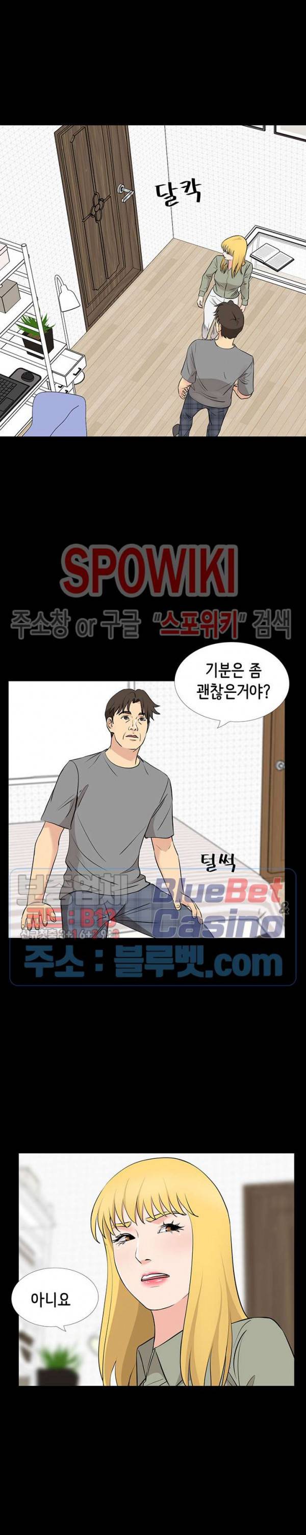 나쁜아빠 56화 5