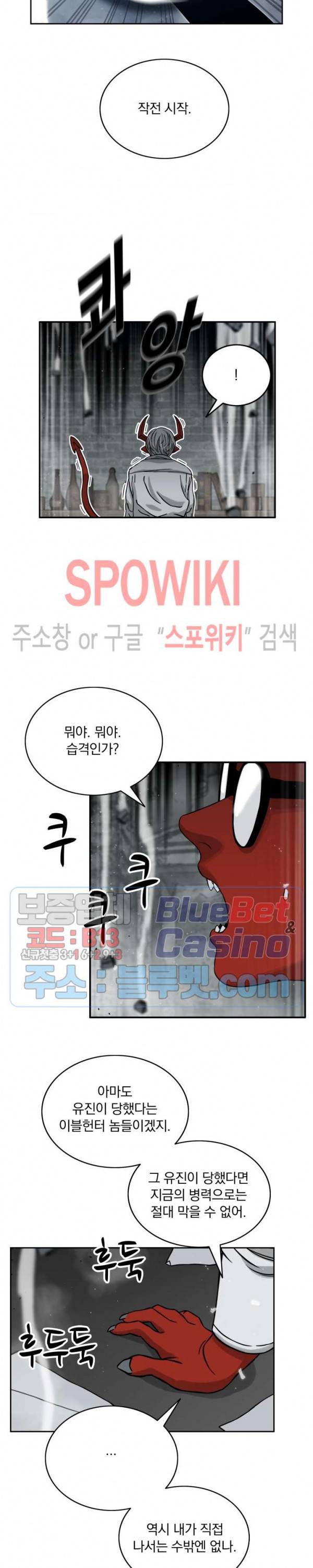 이블헌터 8화 6
