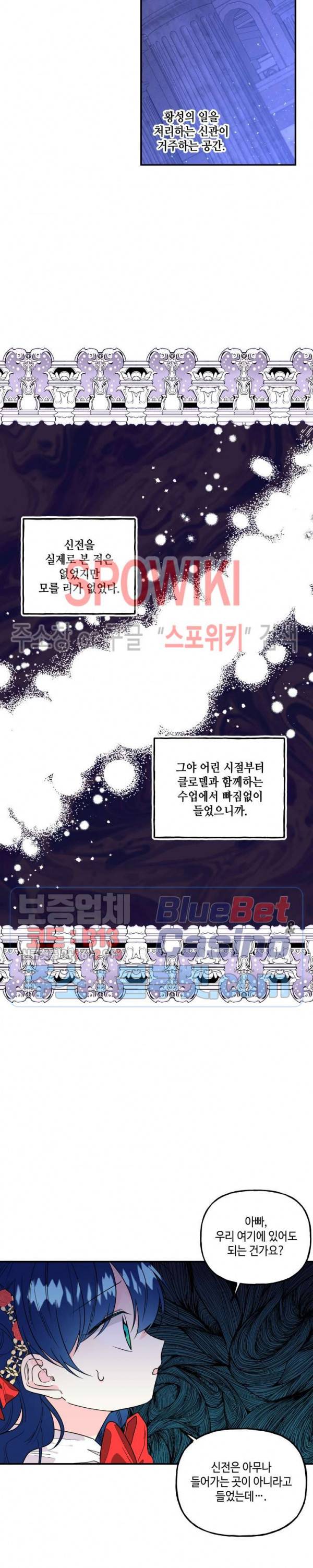 대마법사의 딸 54화 2