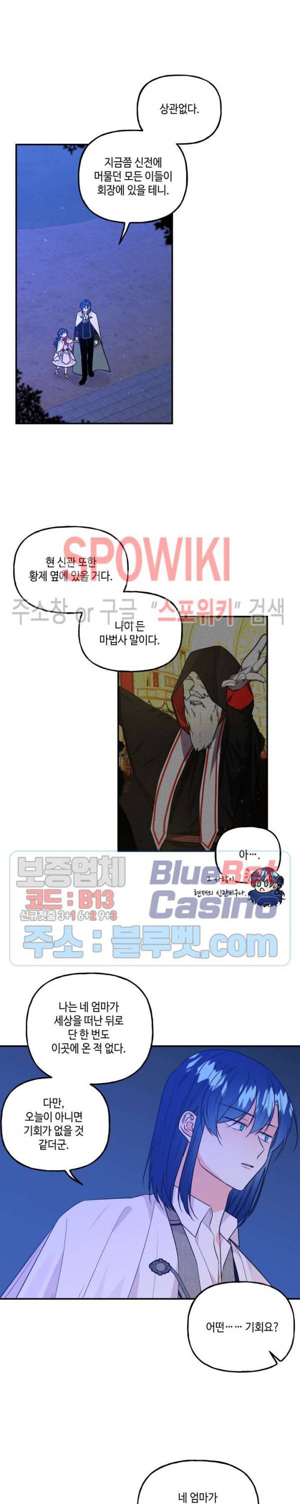 대마법사의 딸 54화 3