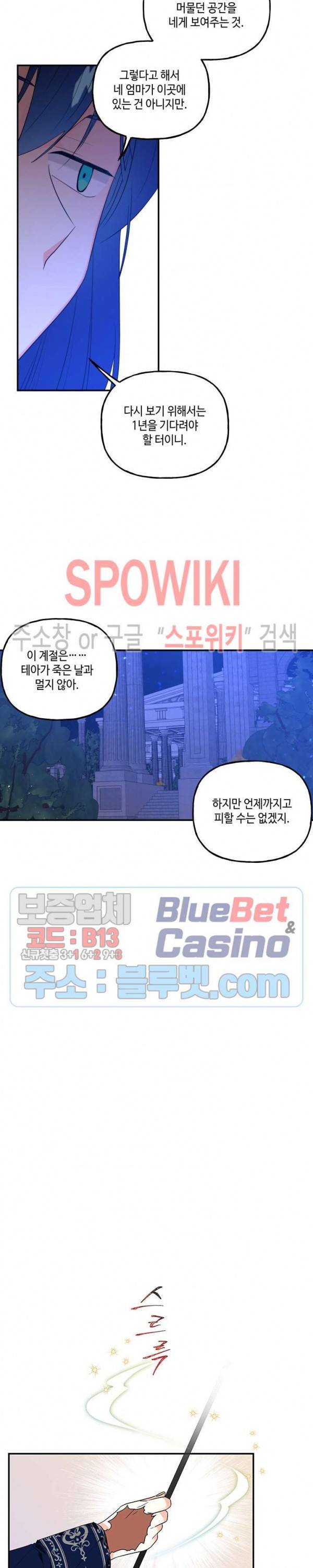 대마법사의 딸 54화 4