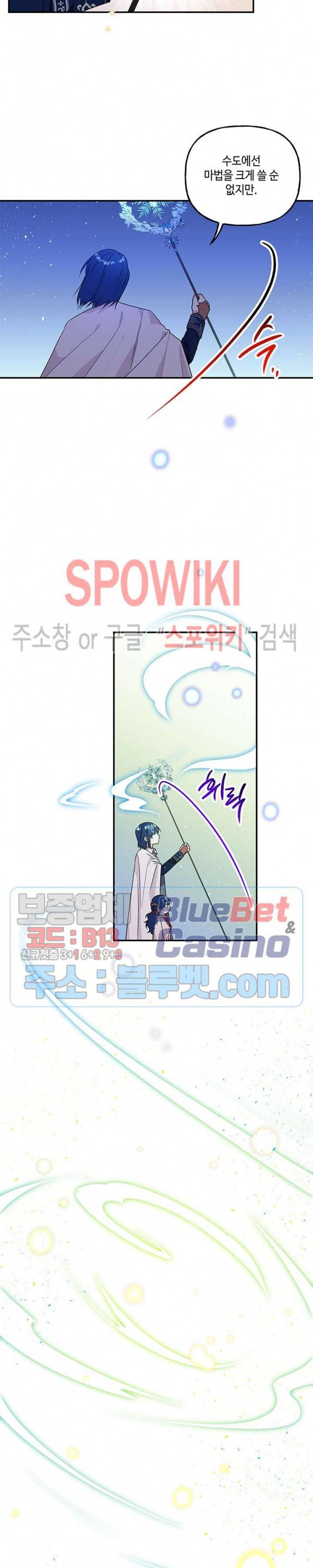 대마법사의 딸 54화 5