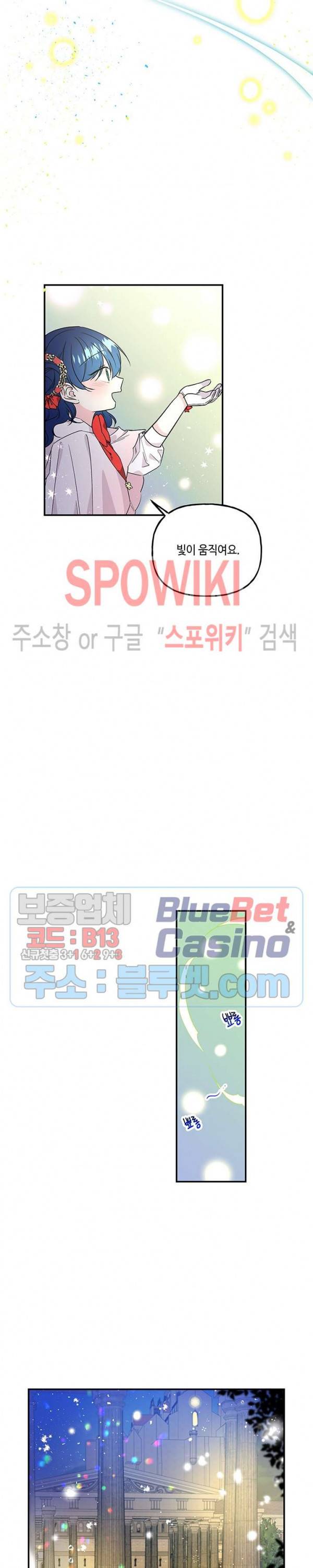 대마법사의 딸 54화 6