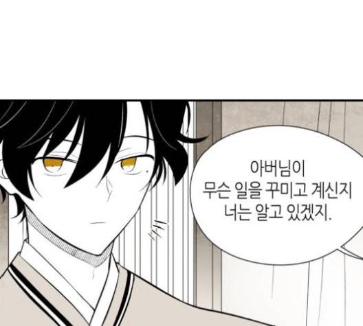 구름이 피워낸 꽃 75화 4