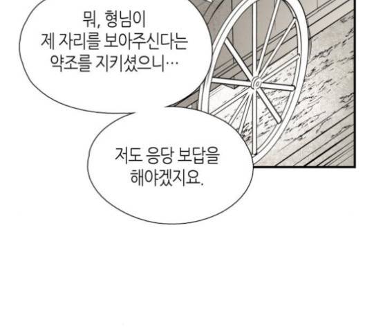 구름이 피워낸 꽃 75화 10