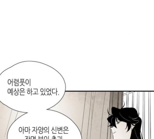 구름이 피워낸 꽃 75화 18