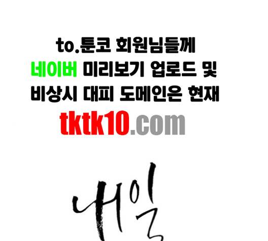 내일 171화 1
