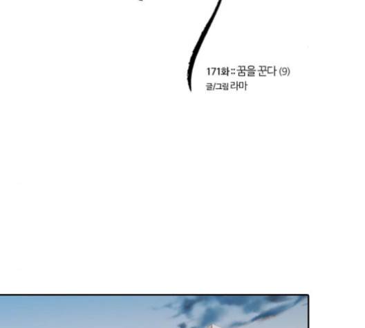 내일 171화 2