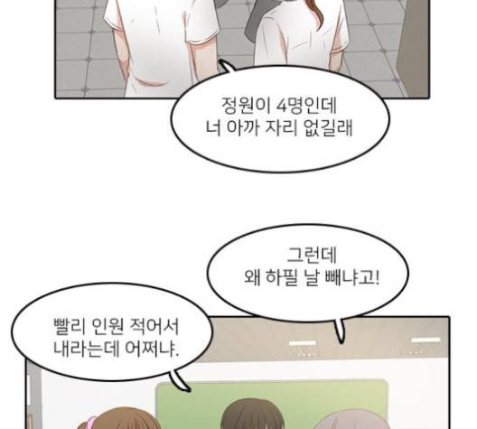 인싸라이프 44화 3