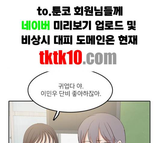 인싸라이프 44화 6