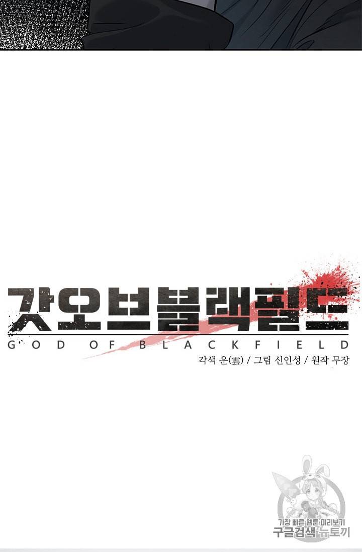 갓 오브 블랙필드 46화 4