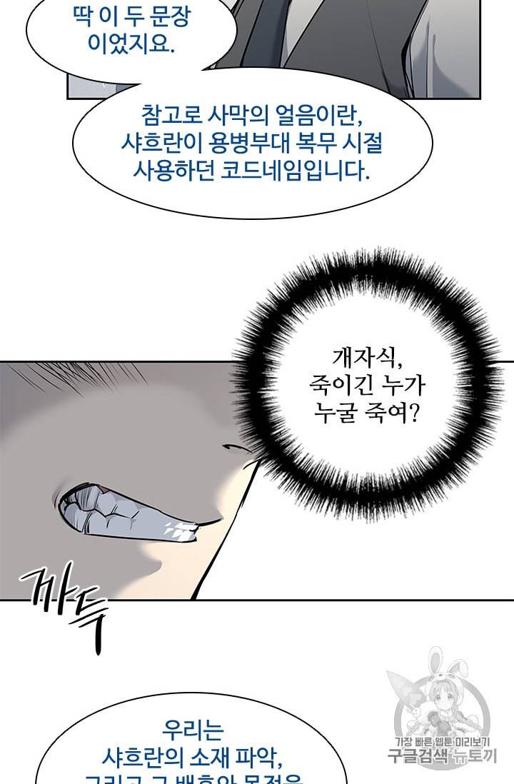 갓 오브 블랙필드 46화 15