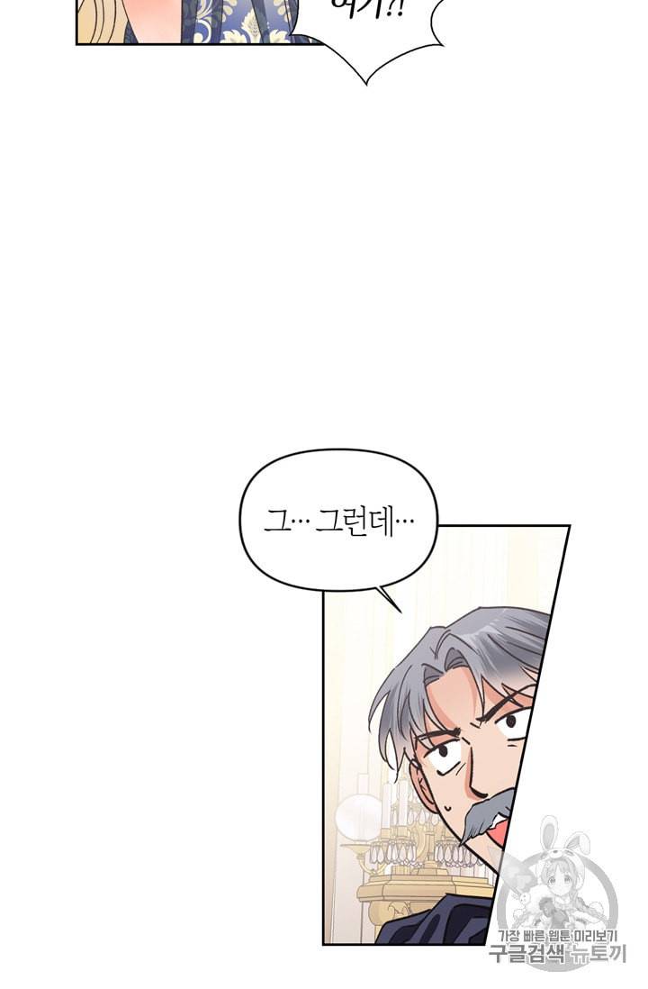 폭군에게는 악녀가 어울린다 31화 4