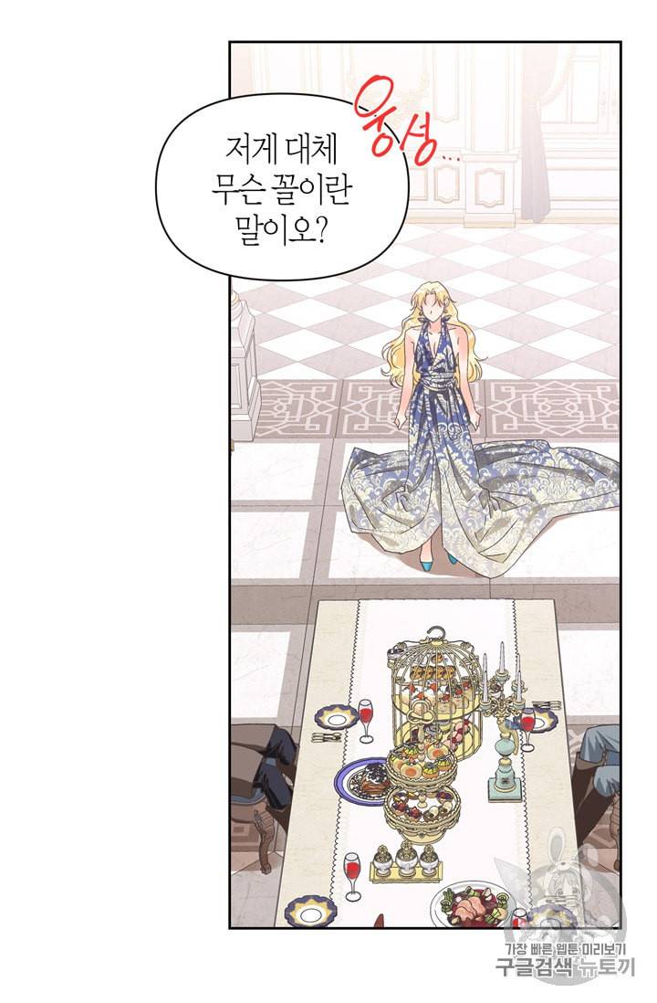 폭군에게는 악녀가 어울린다 31화 7