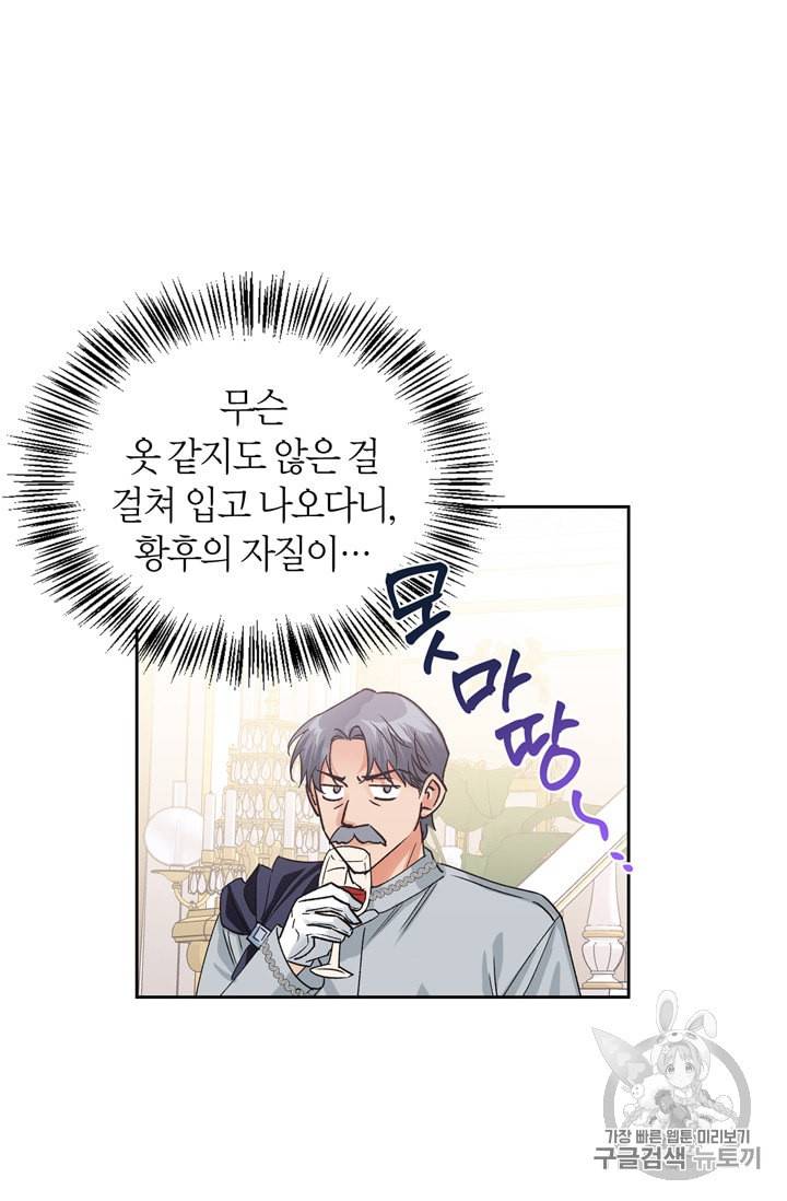 폭군에게는 악녀가 어울린다 31화 8