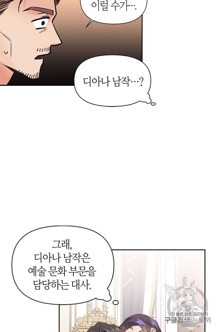 폭군에게는 악녀가 어울린다 31화 16