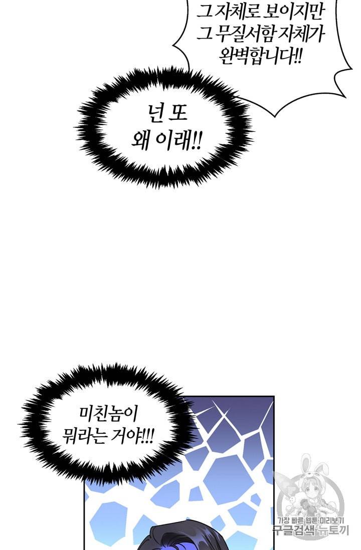 폭군에게는 악녀가 어울린다 31화 19