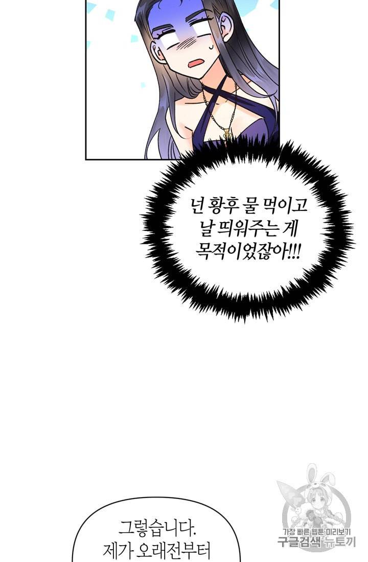 폭군에게는 악녀가 어울린다 31화 20