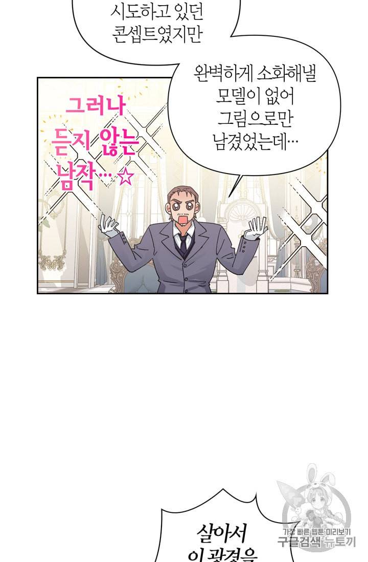 폭군에게는 악녀가 어울린다 31화 21
