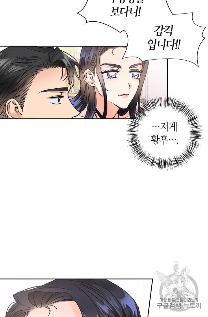 폭군에게는 악녀가 어울린다 31화 22