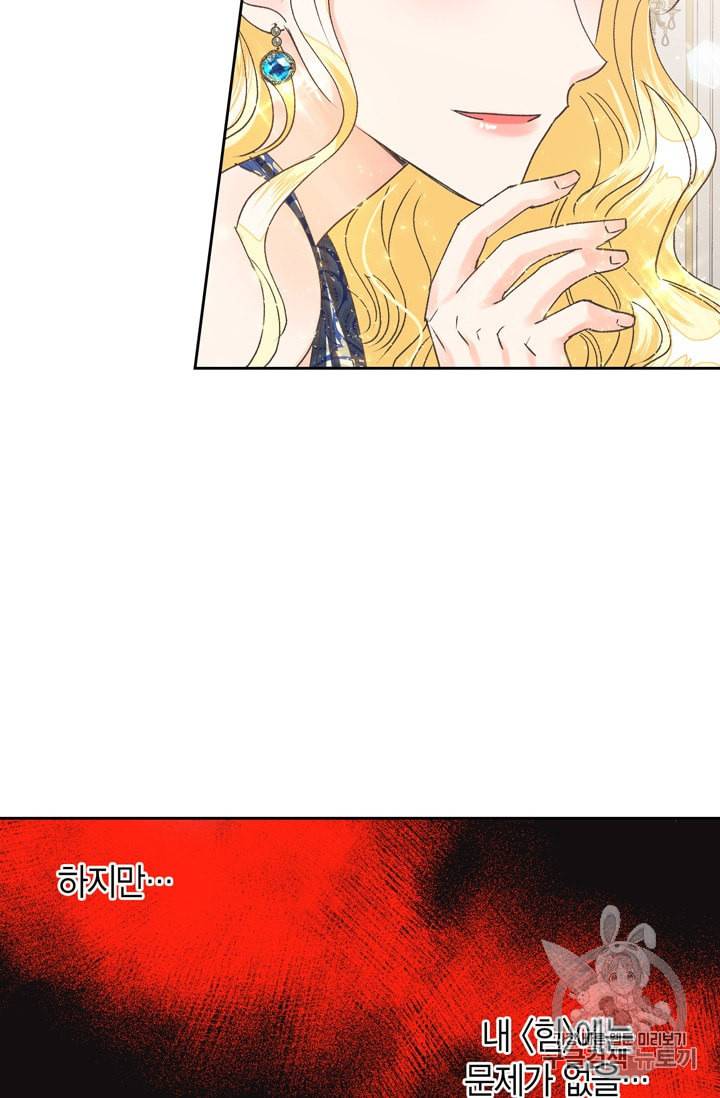 폭군에게는 악녀가 어울린다 31화 24