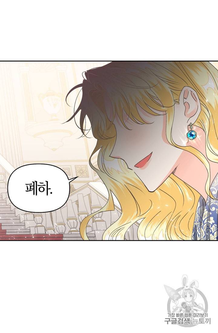 폭군에게는 악녀가 어울린다 31화 32