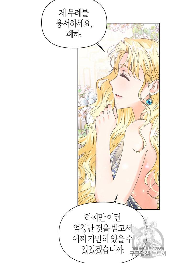 폭군에게는 악녀가 어울린다 31화 36