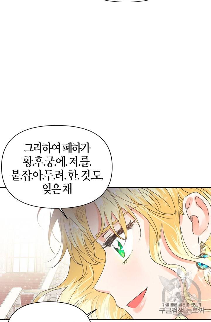 폭군에게는 악녀가 어울린다 31화 37