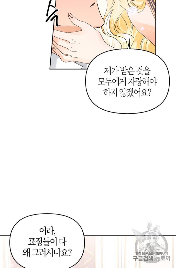 폭군에게는 악녀가 어울린다 31화 40