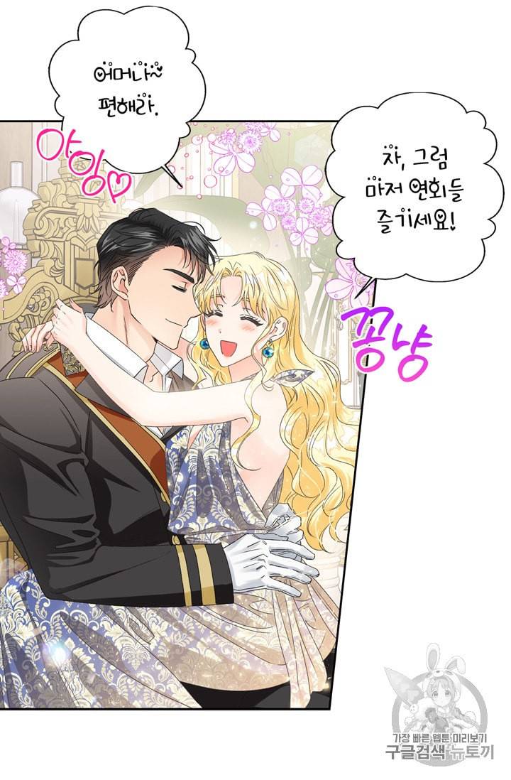 폭군에게는 악녀가 어울린다 31화 47