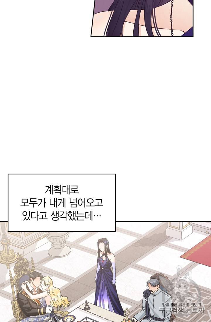 폭군에게는 악녀가 어울린다 31화 49