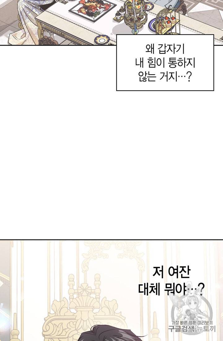 폭군에게는 악녀가 어울린다 31화 50