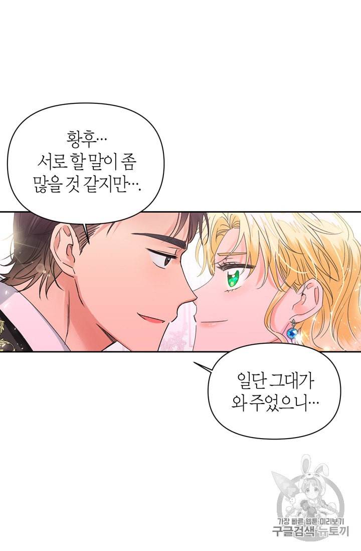 폭군에게는 악녀가 어울린다 31화 52