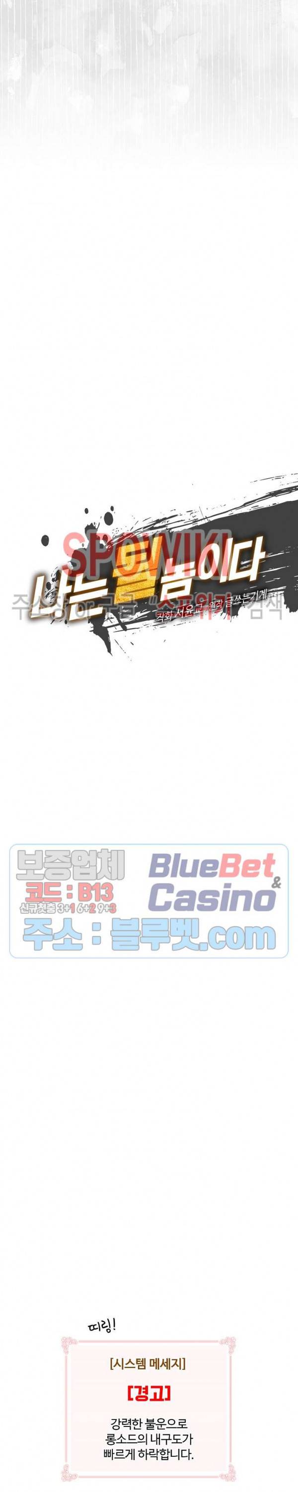 나는 될 놈이다 65화 3