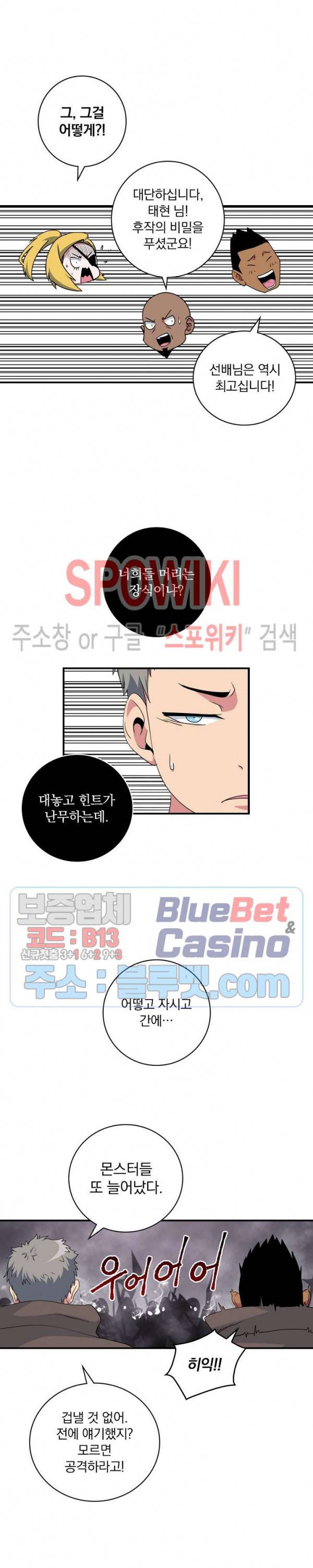 나는 될 놈이다 65화 7