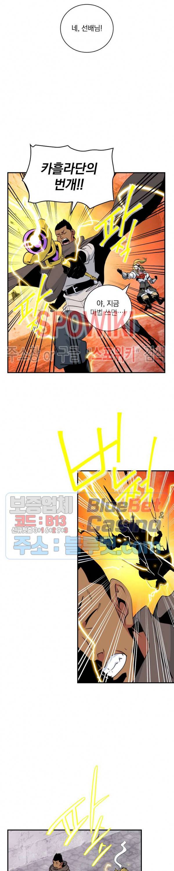나는 될 놈이다 65화 8