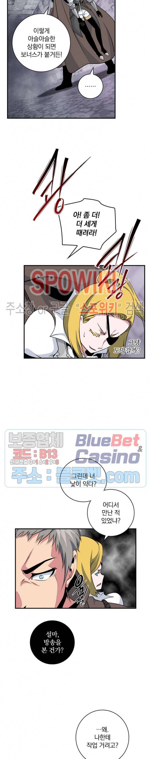 나는 될 놈이다 65화 17