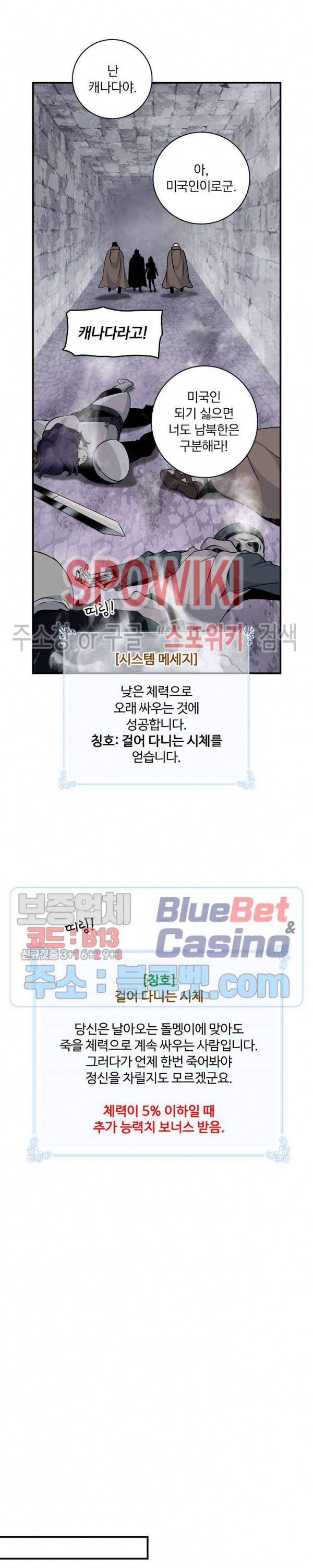 나는 될 놈이다 65화 19