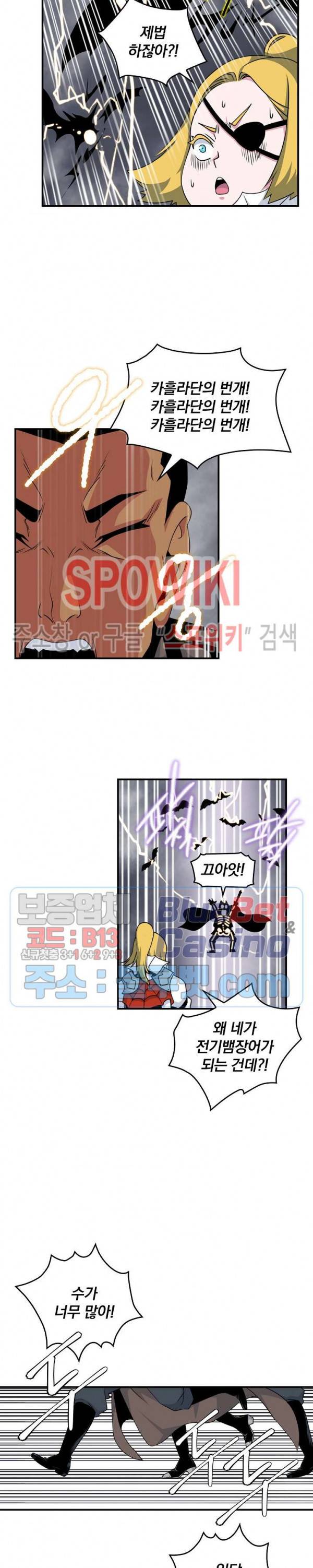 나는 될 놈이다 65화 22
