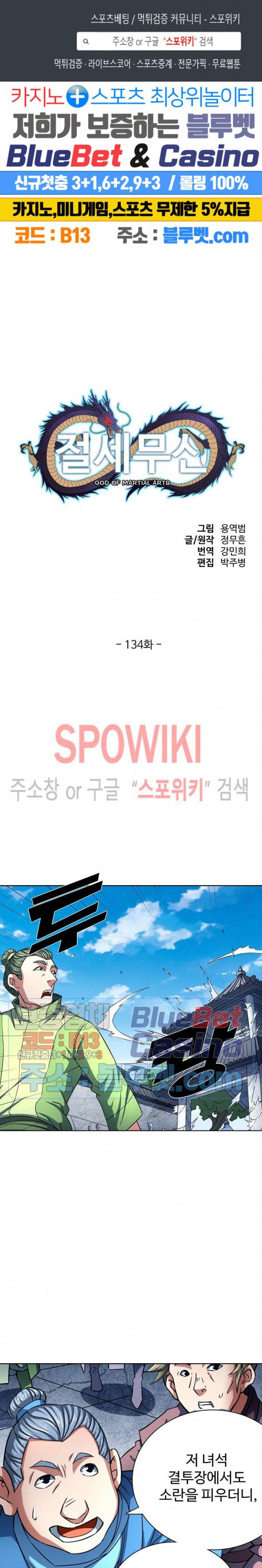절세무신 134화 1