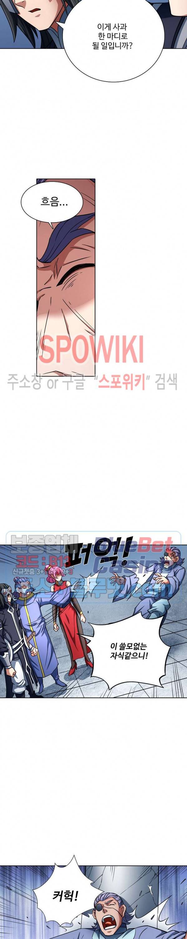 절세무신 134화 5