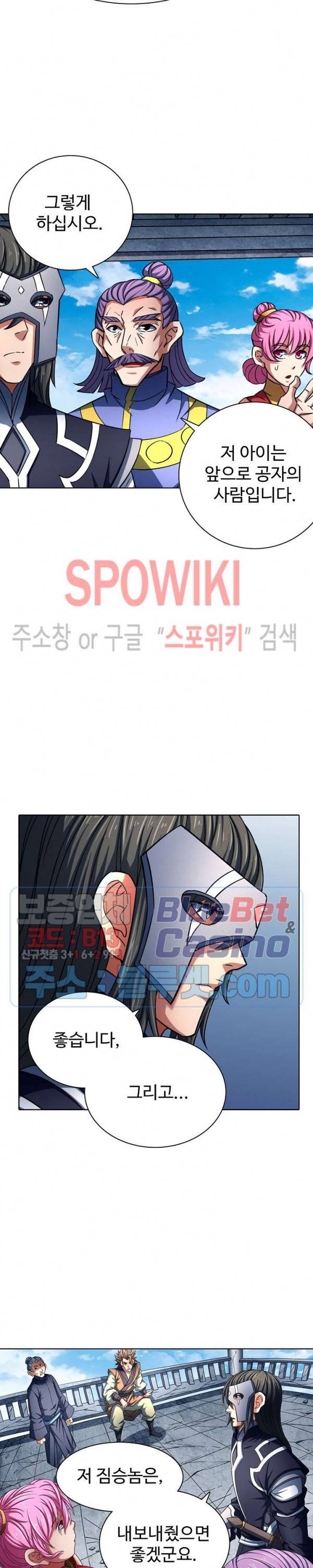절세무신 134화 8